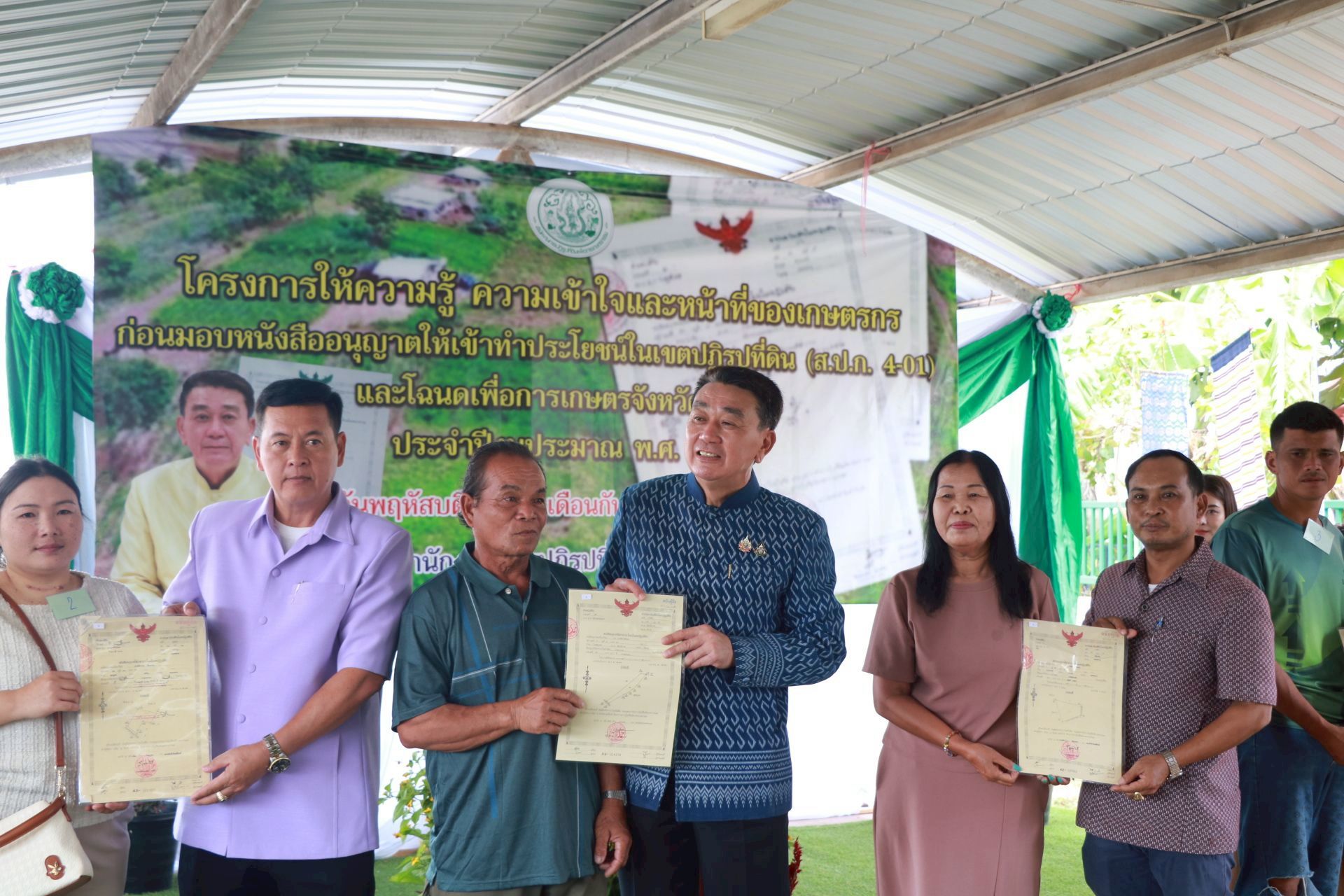 title - โครงการให้ความรู้ ความเข้าใจและหน้าที่ของเกษตรกรก่อนมอบหนังสืออนุญาตให้เข้าทำประโยชน์  ในเขตปฏิรูปที่ดิน (ส.ป.ก.4-01) และโฉนดเพื่อการเกษตร